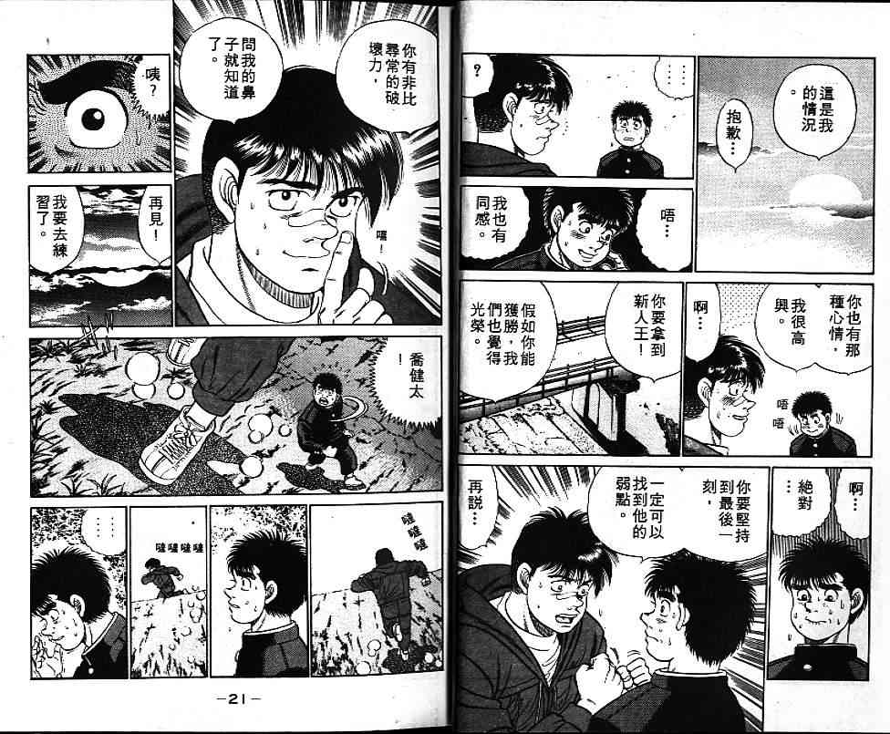 第一神拳 - 第07卷 - 第11张图