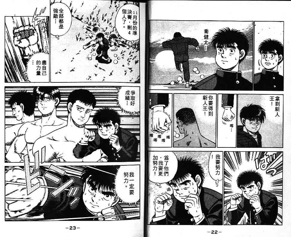 第一神拳 - 第07卷 - 第12张图