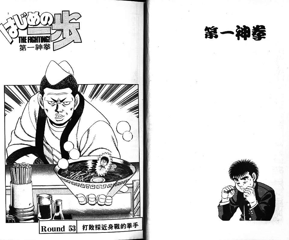 第一神拳 - 第07卷 - 第13张图