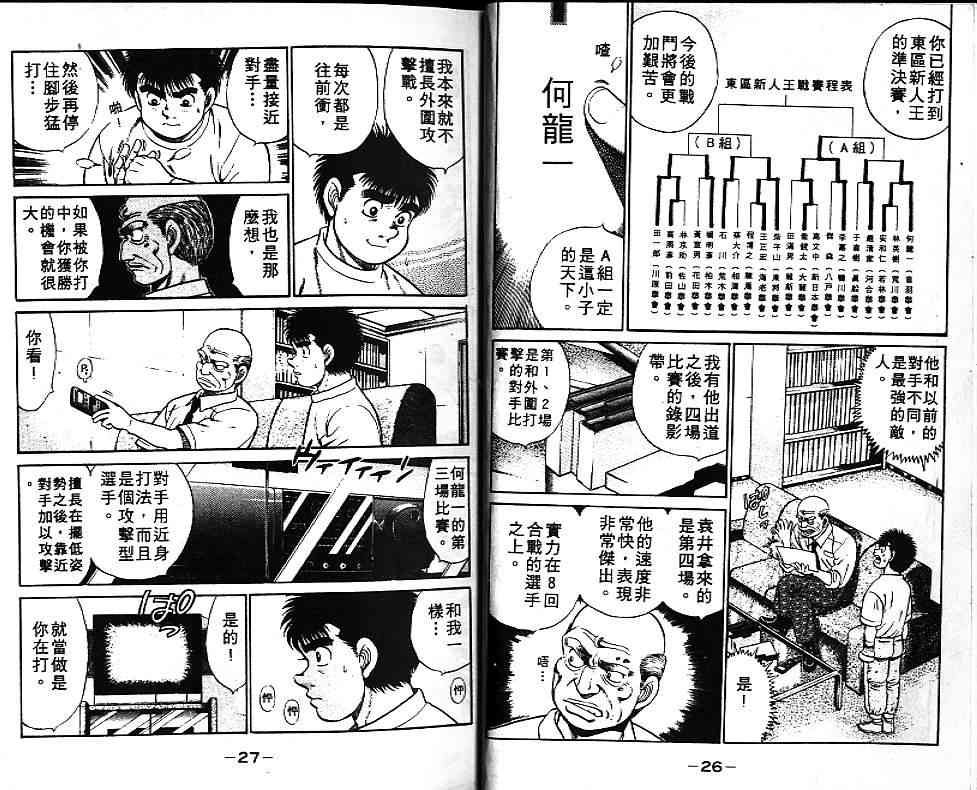 第一神拳 - 第07卷 - 第14张图