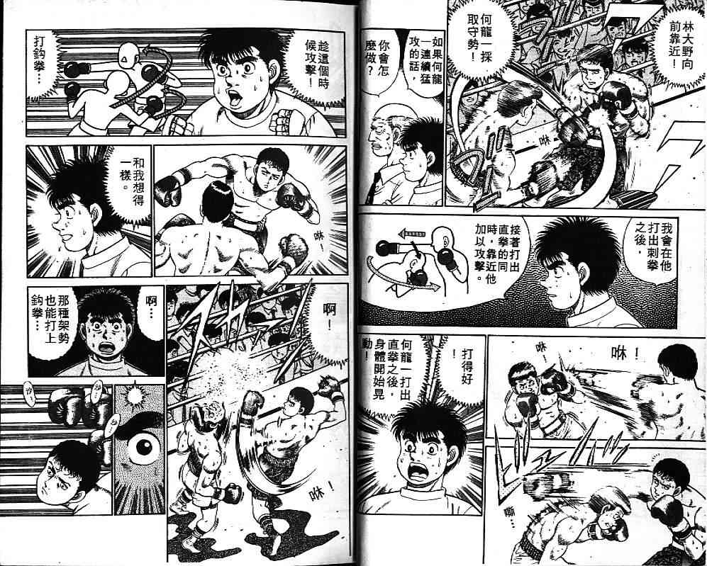 第一神拳 - 第07卷 - 第15张图