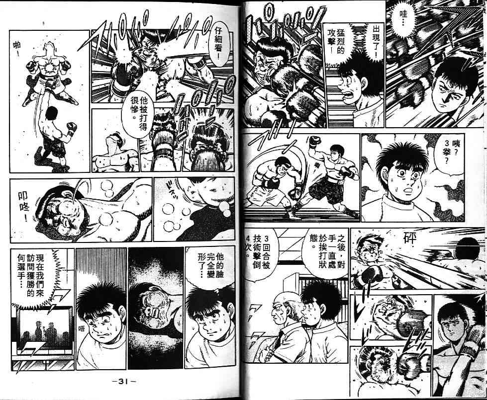 第一神拳 - 第07卷 - 第16张图