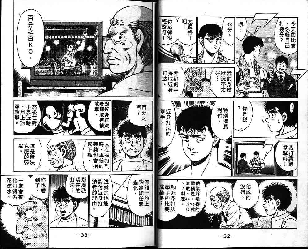 第一神拳 - 第07卷 - 第17张图