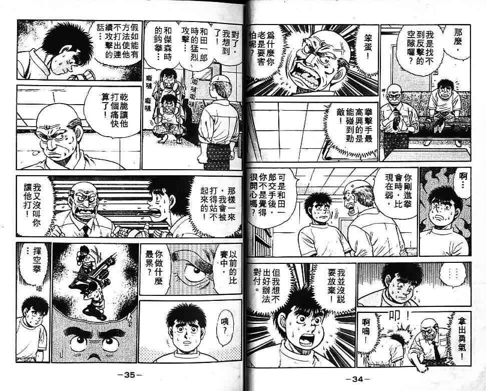 第一神拳 - 第07卷 - 第18张图