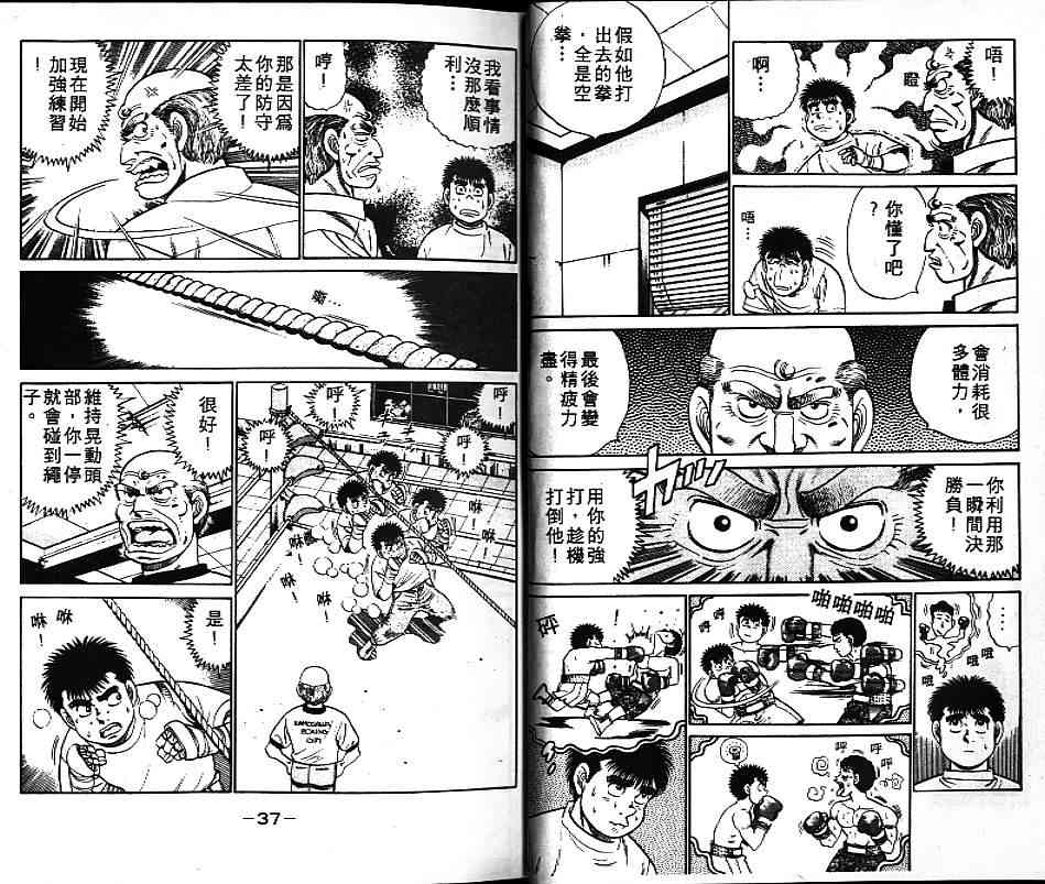 第一神拳 - 第07卷 - 第19张图