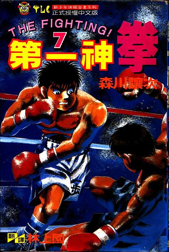 第一神拳 - 第07卷 - 第1张图