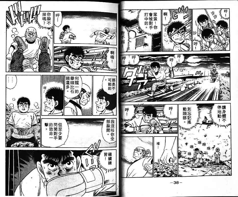 第一神拳 - 第07卷 - 第20张图