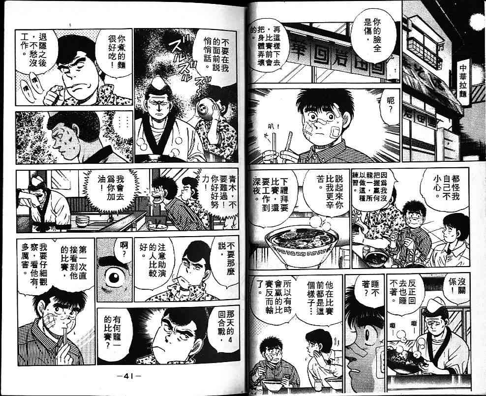 第一神拳 - 第07卷 - 第21张图