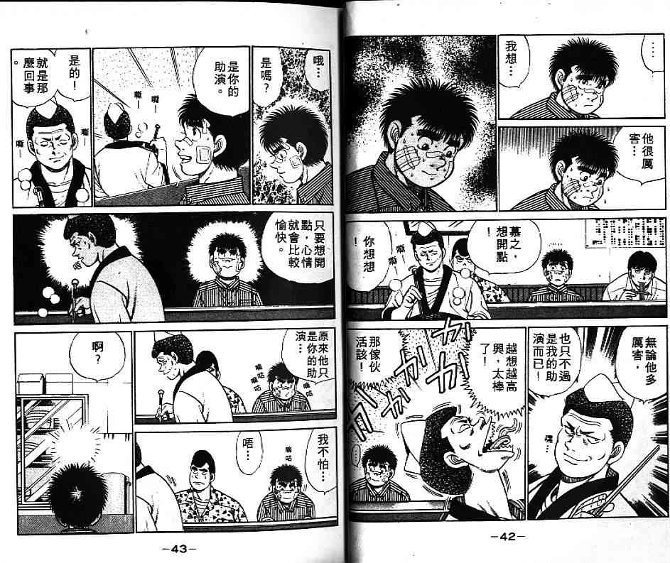 第一神拳 - 第07卷 - 第22张图