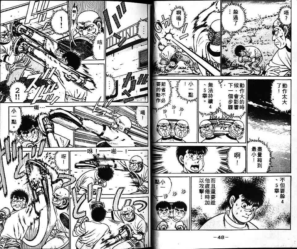 第一神拳 - 第07卷 - 第25张图