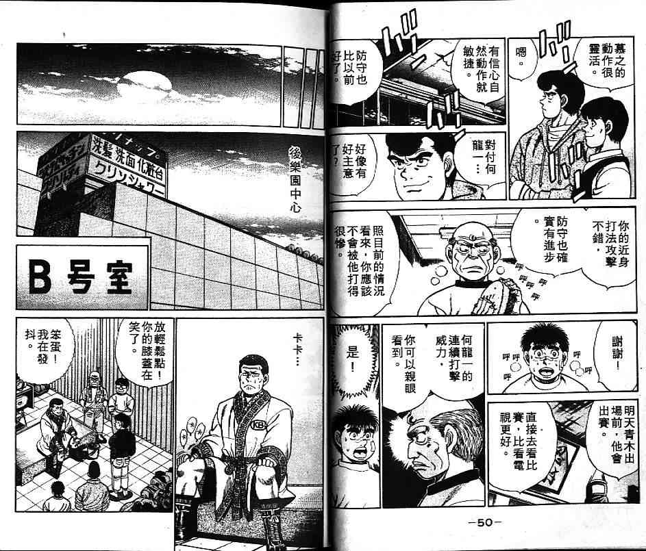 第一神拳 - 第07卷 - 第26张图