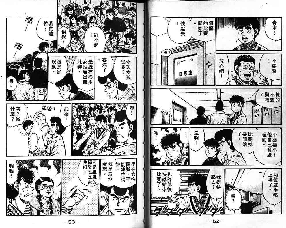 第一神拳 - 第07卷 - 第27张图