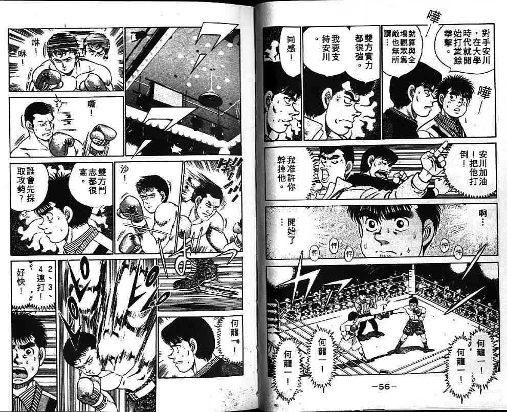 第一神拳 - 第07卷 - 第29张图