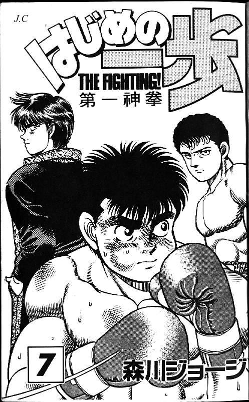 第一神拳 - 第07卷 - 第2张图