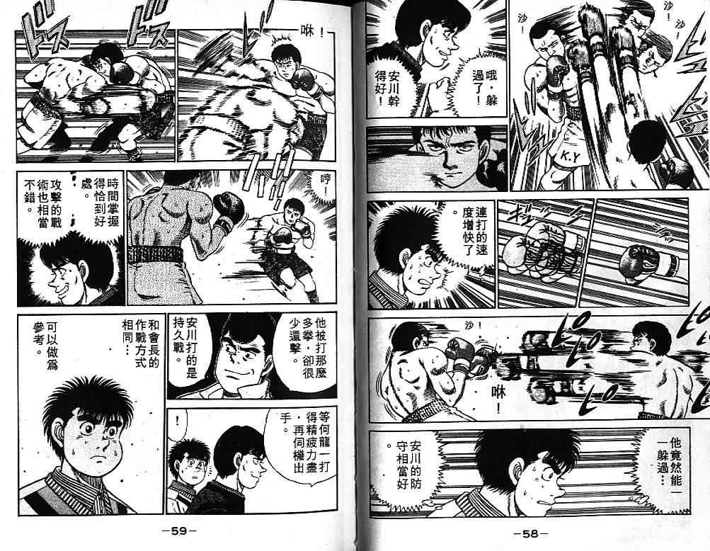 第一神拳 - 第07卷 - 第30张图