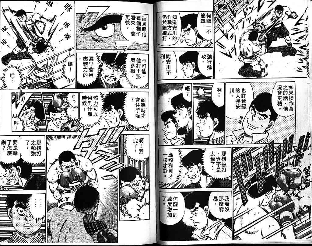 第一神拳 - 第07卷 - 第31张图