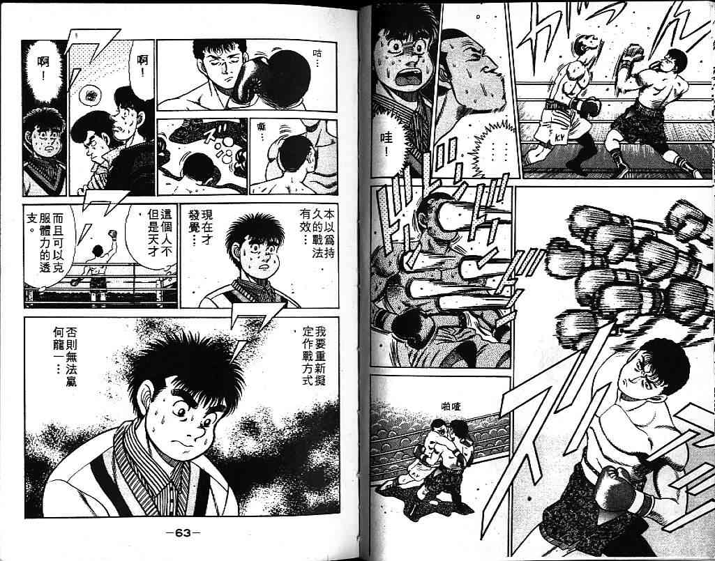 第一神拳 - 第07卷 - 第32张图