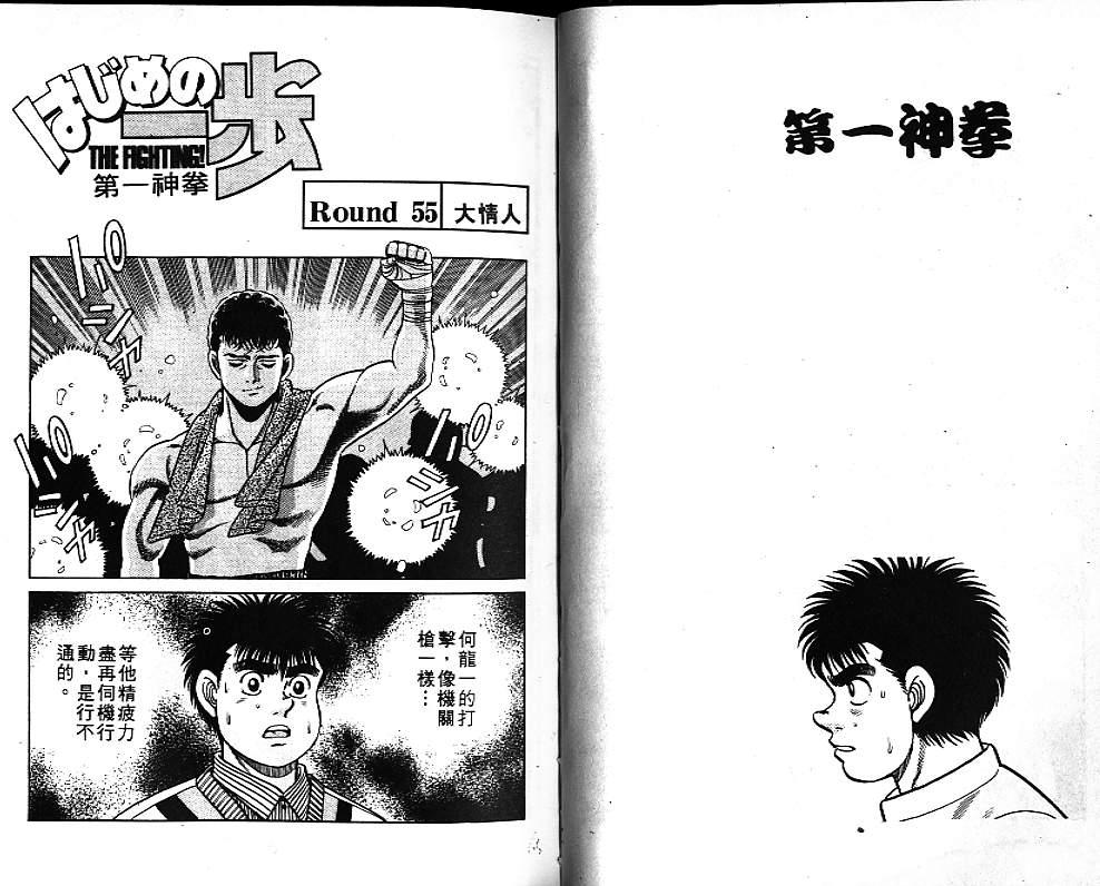 第一神拳 - 第07卷 - 第33张图