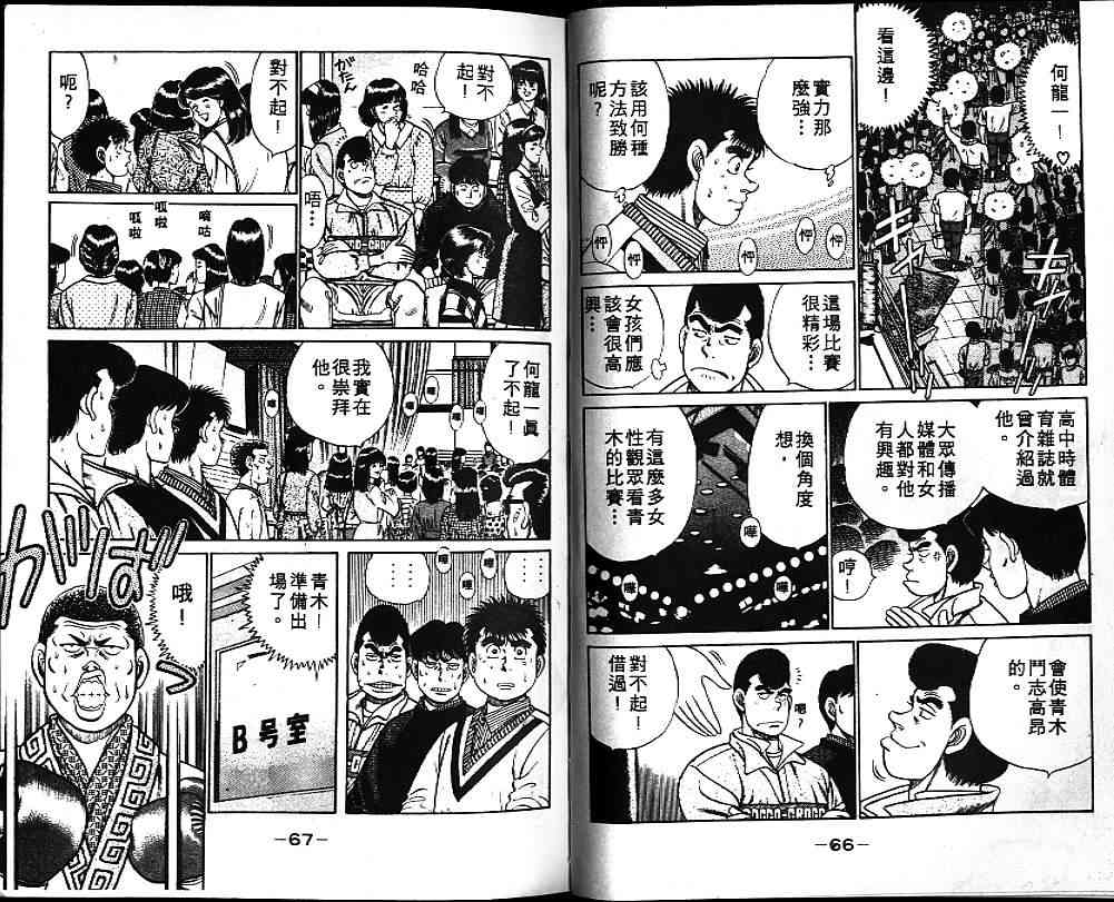 第一神拳 - 第07卷 - 第34张图