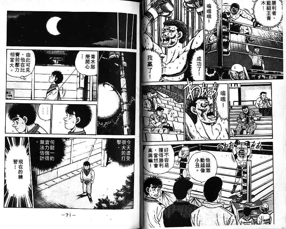 第一神拳 - 第07卷 - 第36张图