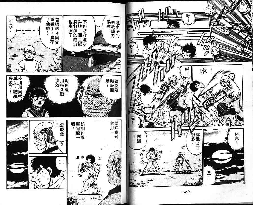 第一神拳 - 第07卷 - 第37张图