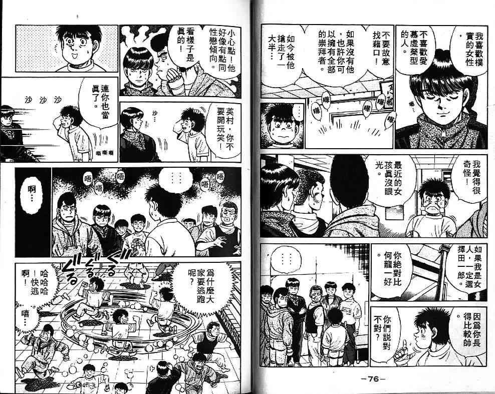 第一神拳 - 第07卷 - 第39张图