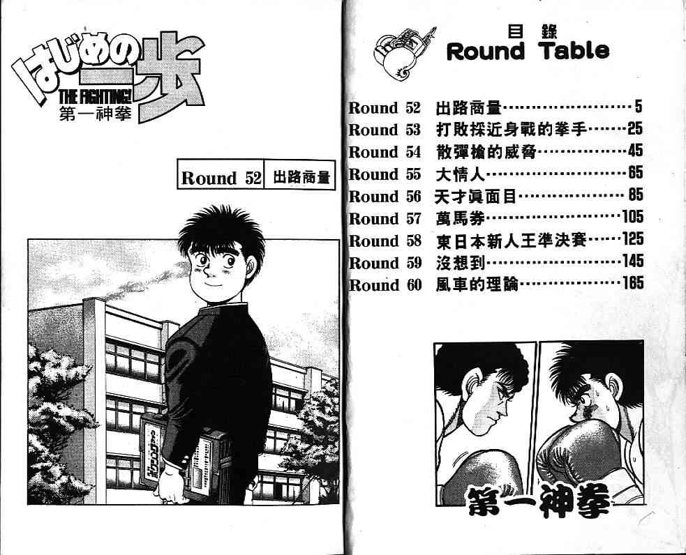 第一神拳 - 第07卷 - 第3张图