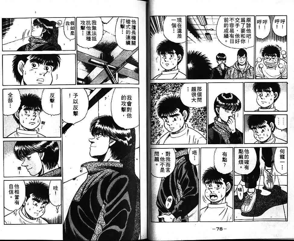 第一神拳 - 第07卷 - 第40张图