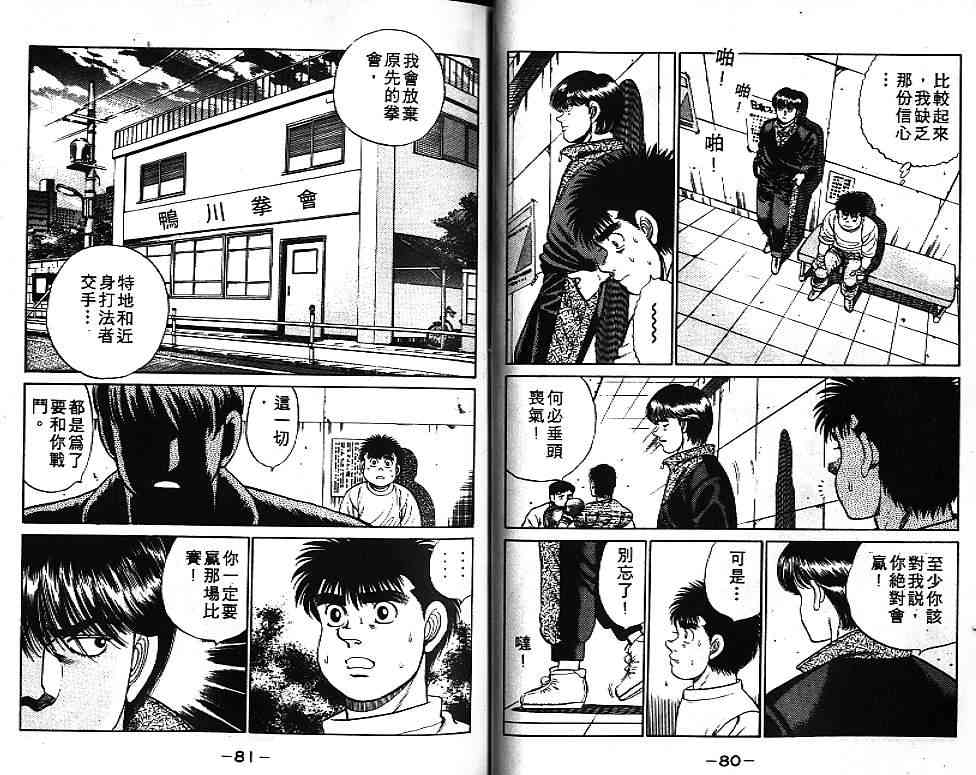 第一神拳 - 第07卷 - 第41张图
