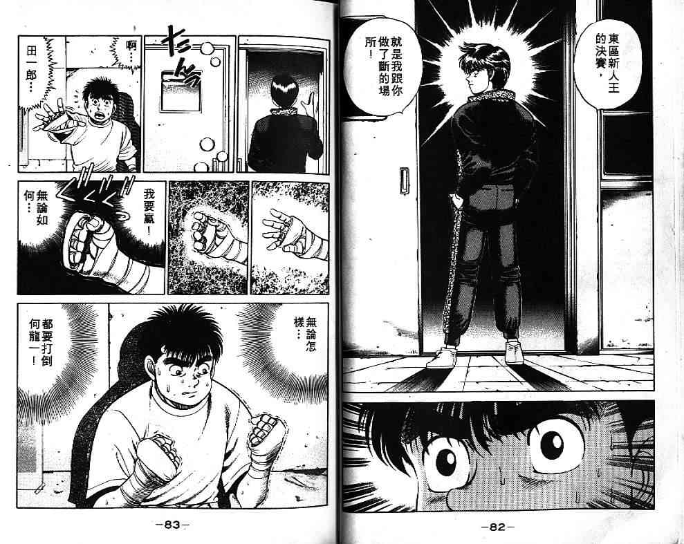 第一神拳 - 第07卷 - 第42张图