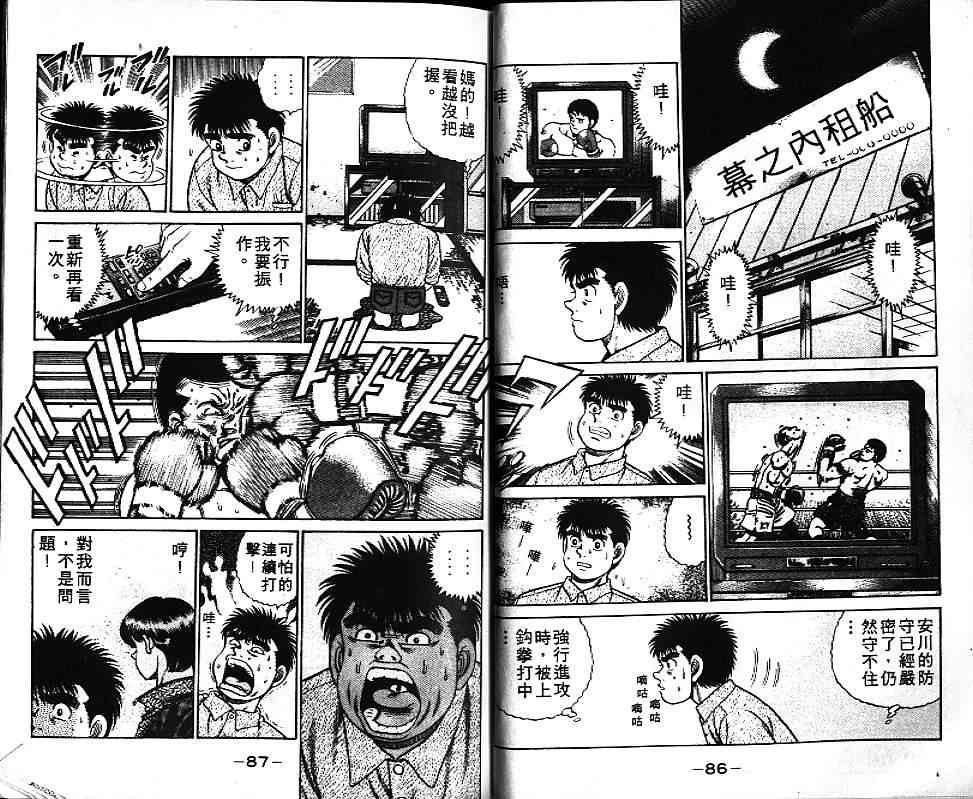 第一神拳 - 第07卷 - 第44张图