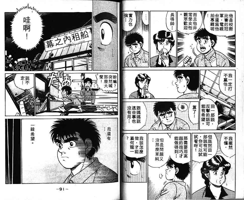 第一神拳 - 第07卷 - 第46张图