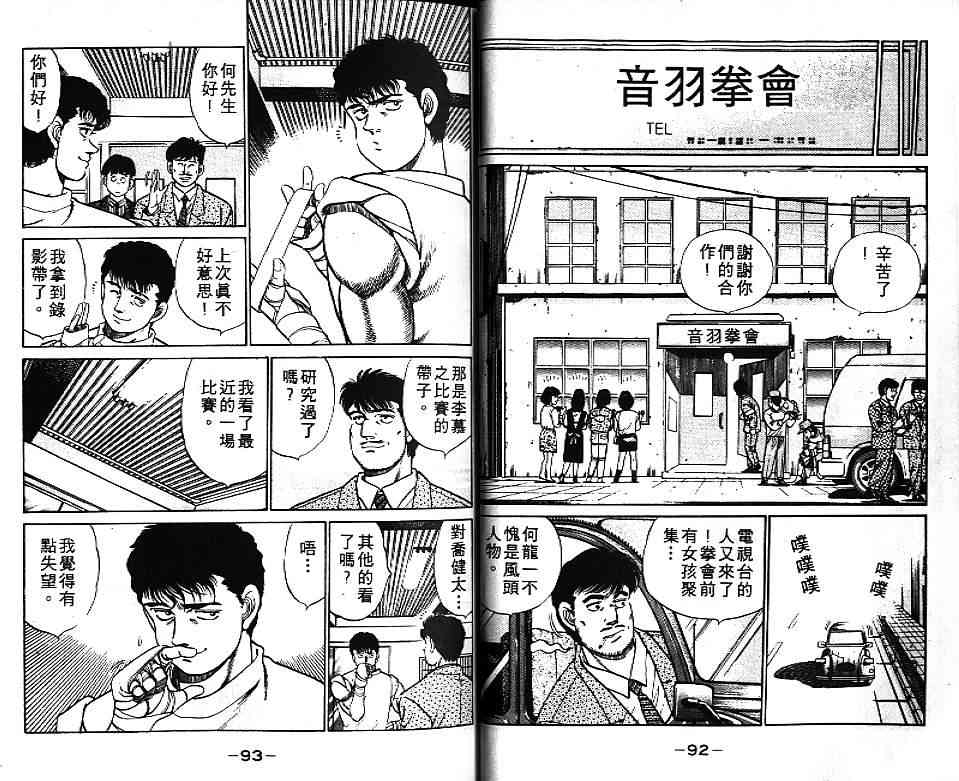 第一神拳 - 第07卷 - 第47张图