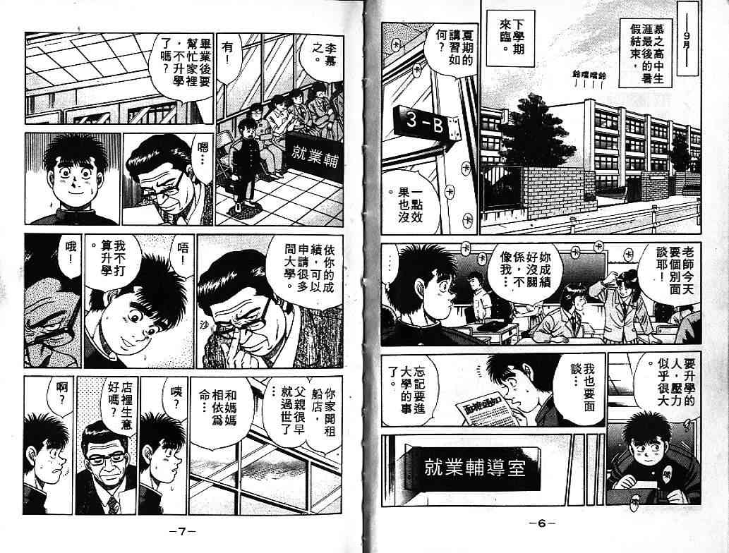 第一神拳 - 第07卷 - 第4张图