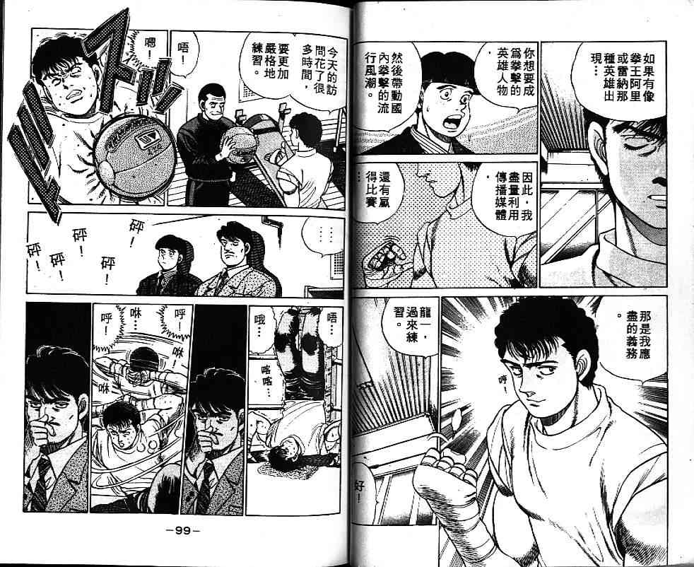 第一神拳 - 第07卷 - 第50张图