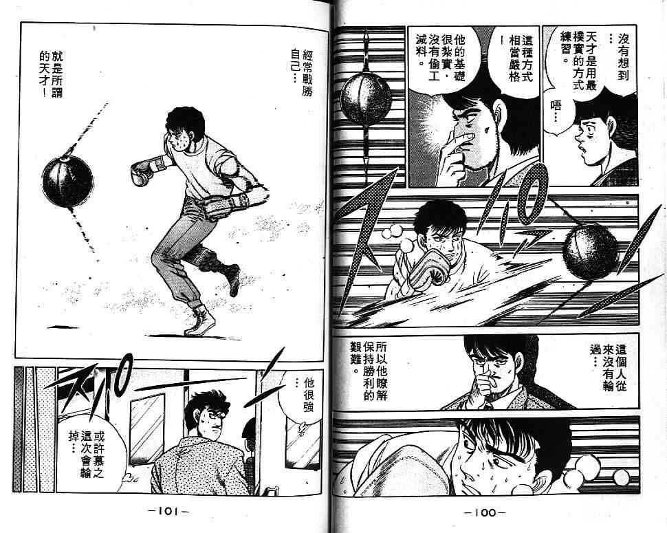 第一神拳 - 第07卷 - 第51张图