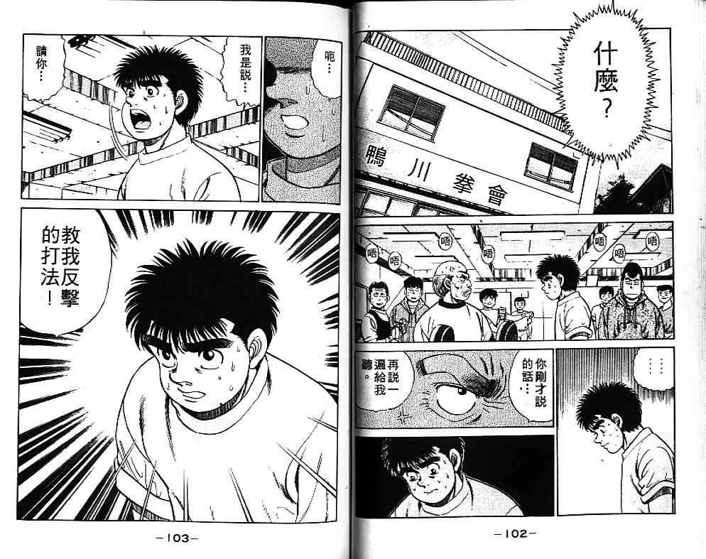 第一神拳 - 第07卷 - 第52张图