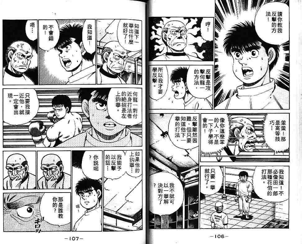 第一神拳 - 第07卷 - 第54张图