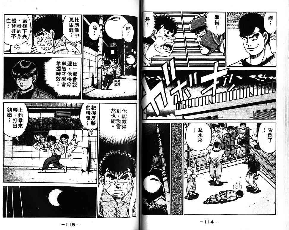 第一神拳 - 第07卷 - 第58张图