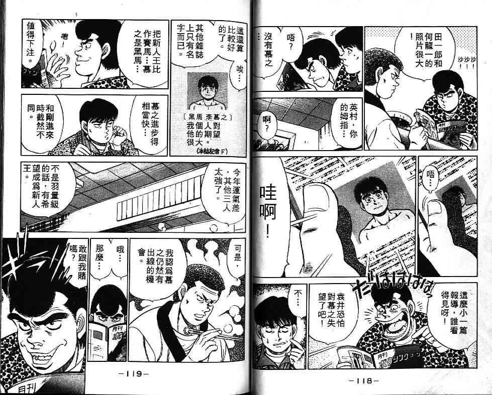 第一神拳 - 第07卷 - 第59张图