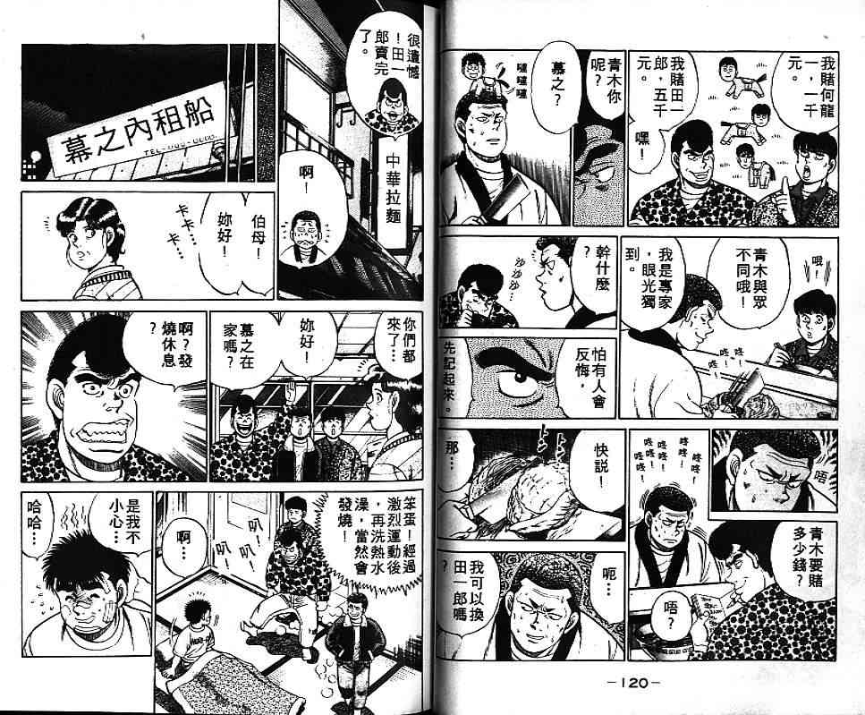 第一神拳 - 第07卷 - 第60张图