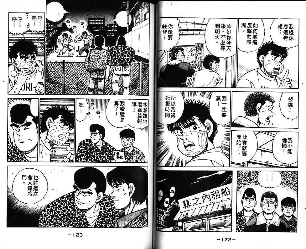 第一神拳 - 第07卷 - 第61张图