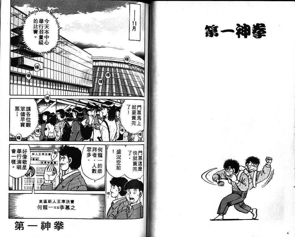 第一神拳 - 第07卷 - 第62张图