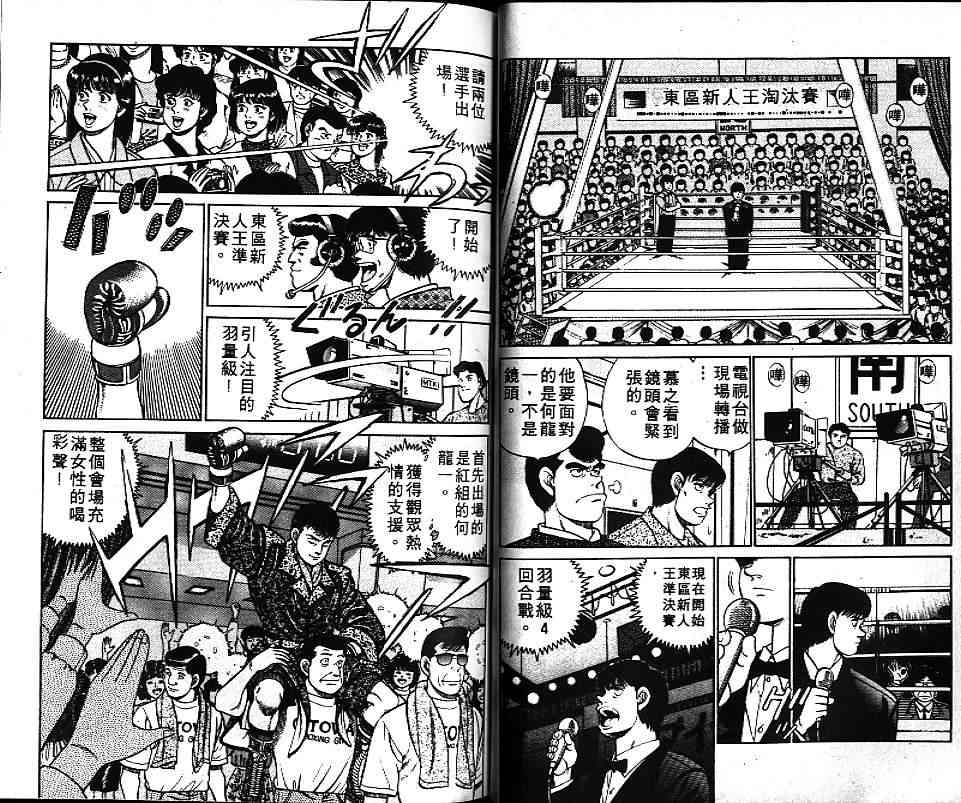 第一神拳 - 第07卷 - 第65张图