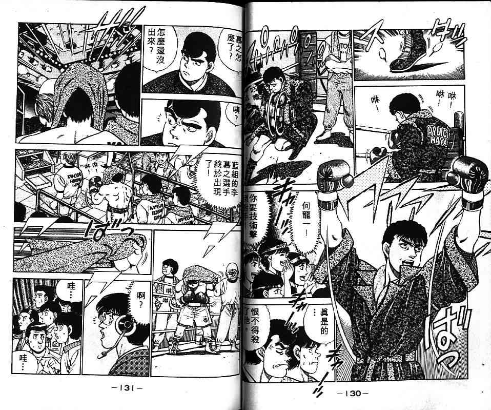 第一神拳 - 第07卷 - 第66张图