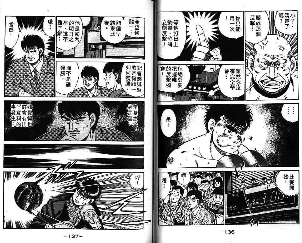 第一神拳 - 第07卷 - 第69张图