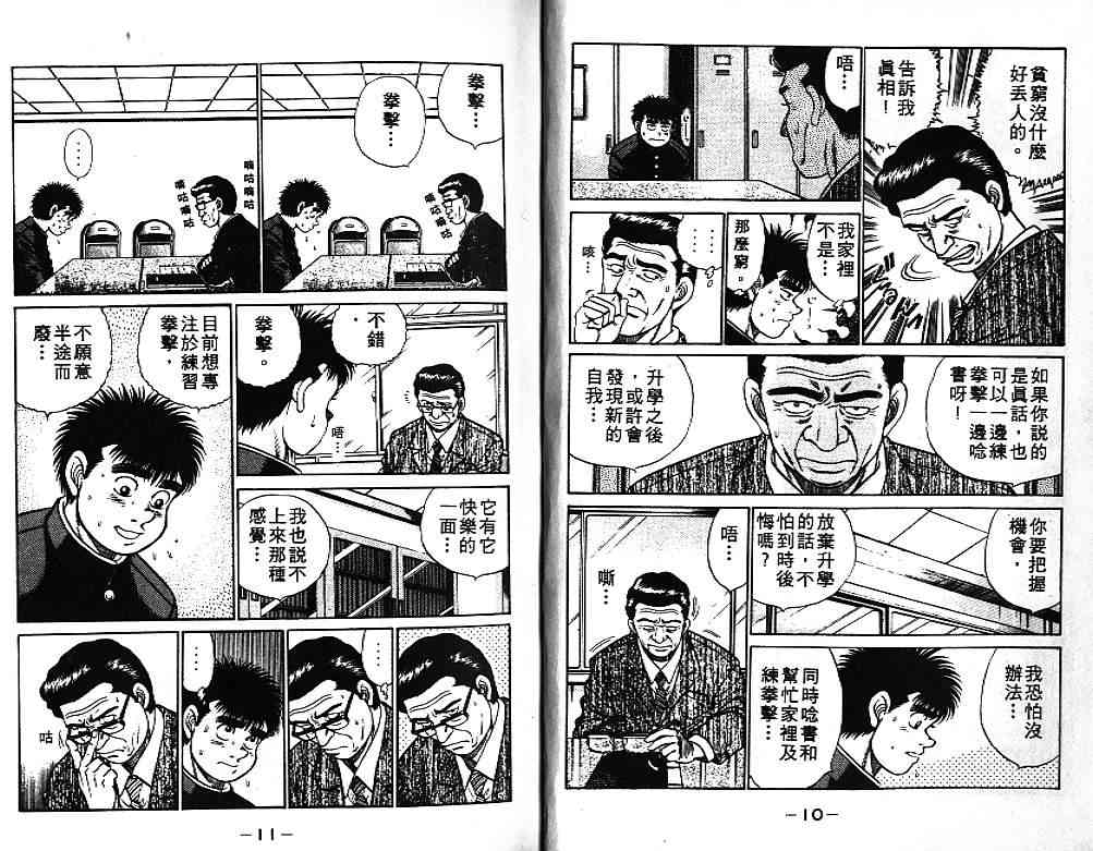 第一神拳 - 第07卷 - 第6张图