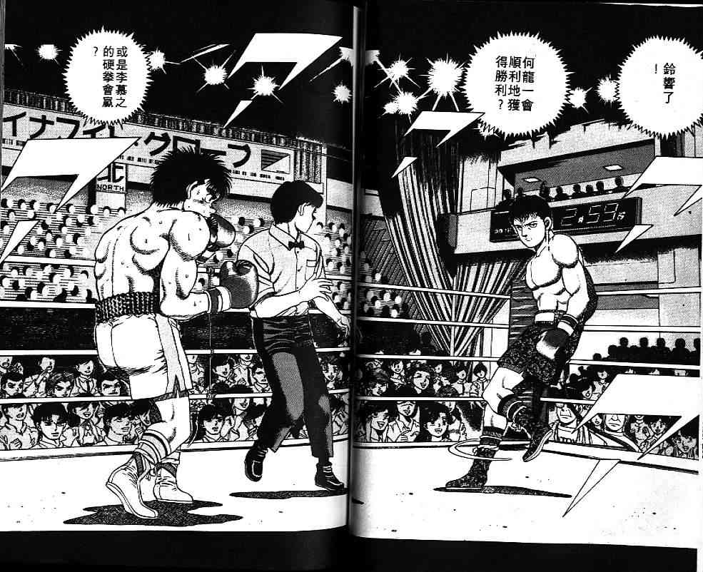 第一神拳 - 第07卷 - 第71张图