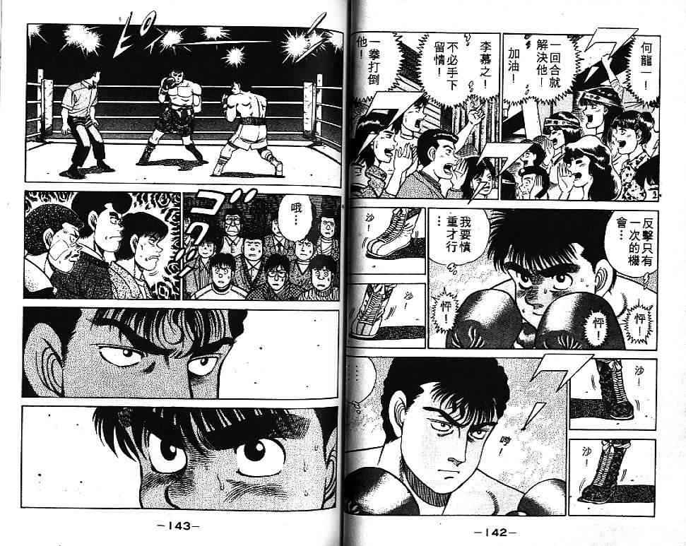 第一神拳 - 第07卷 - 第72张图