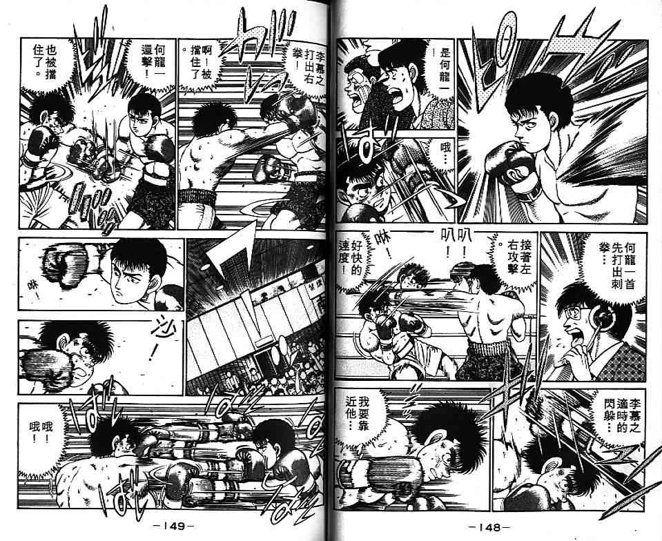 第一神拳 - 第07卷 - 第75张图